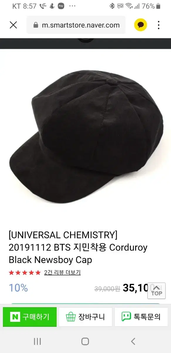 빵모자, BTS지민 착용,newsboy cap